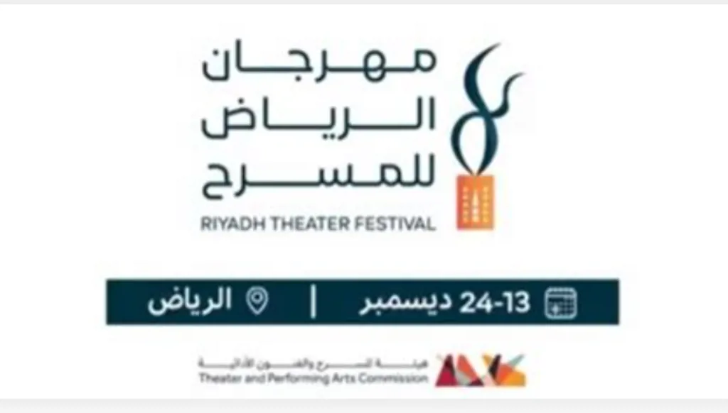 "طوق" يفوز بجائزة مهرجان الرياض للمسرح