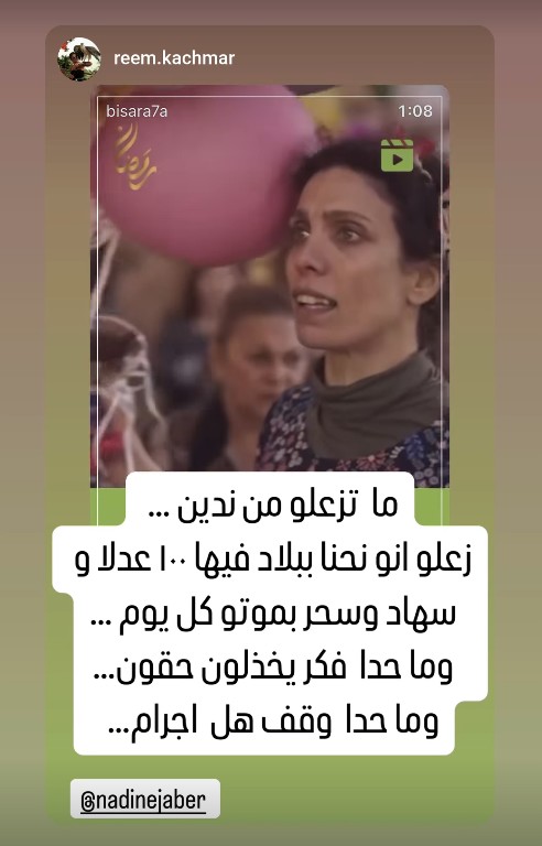 تعليق على مشهد عدلا نشرته نادين جابر في خاصية الستوريز