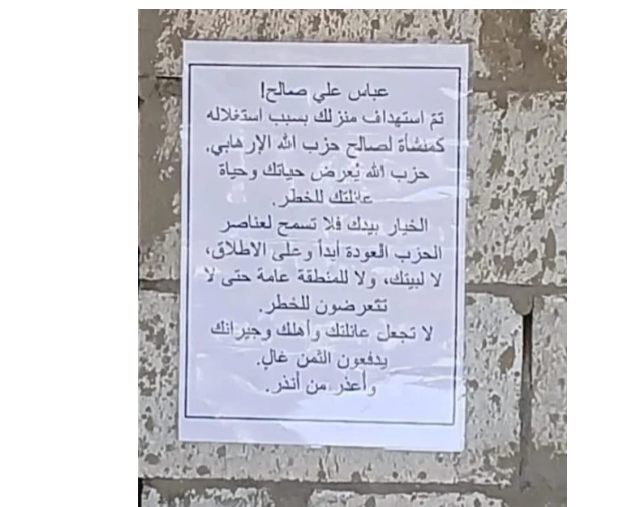 المنشور التحذيري