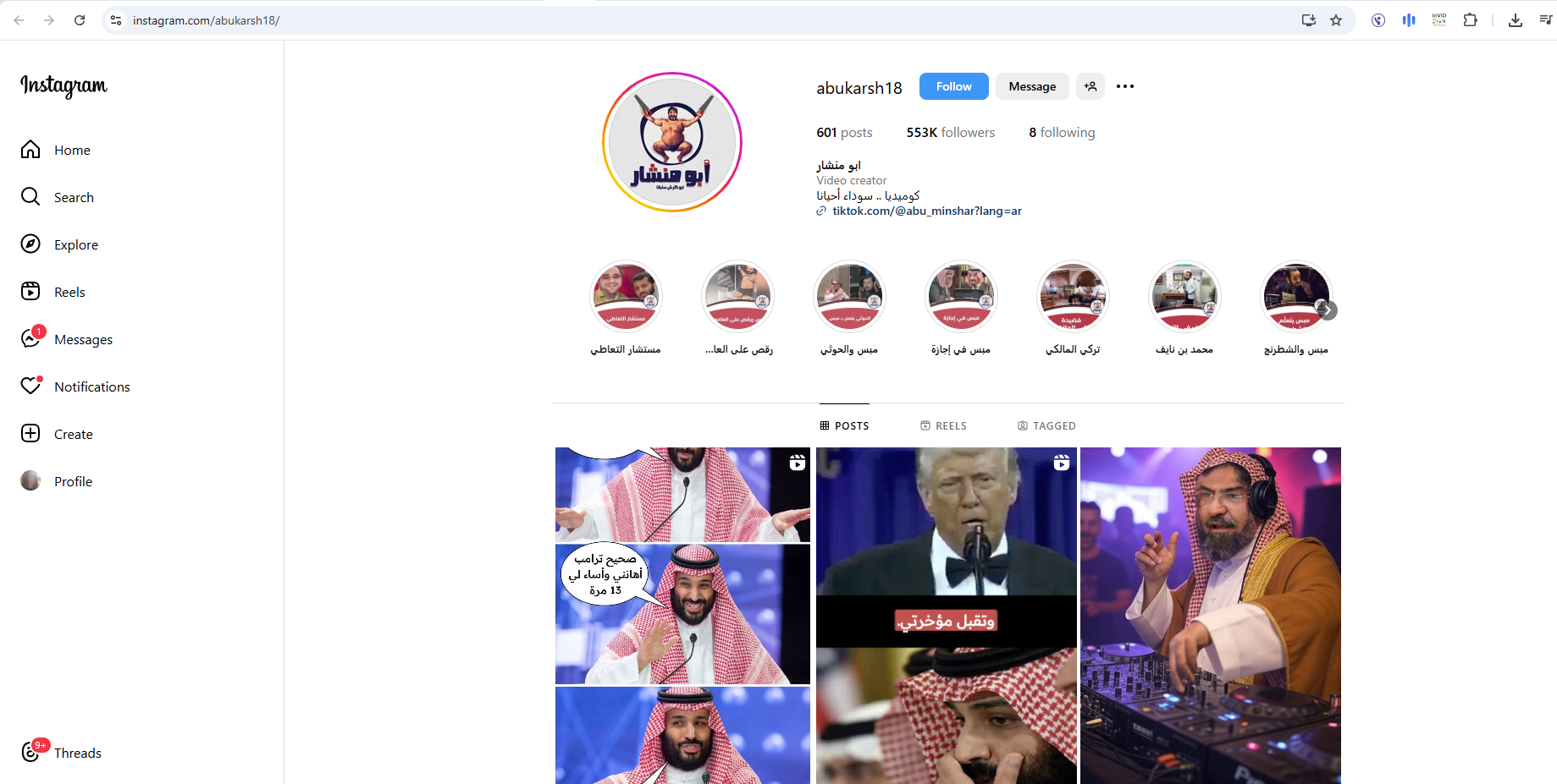 لقطة لحساب ابو منشار في انستغرام