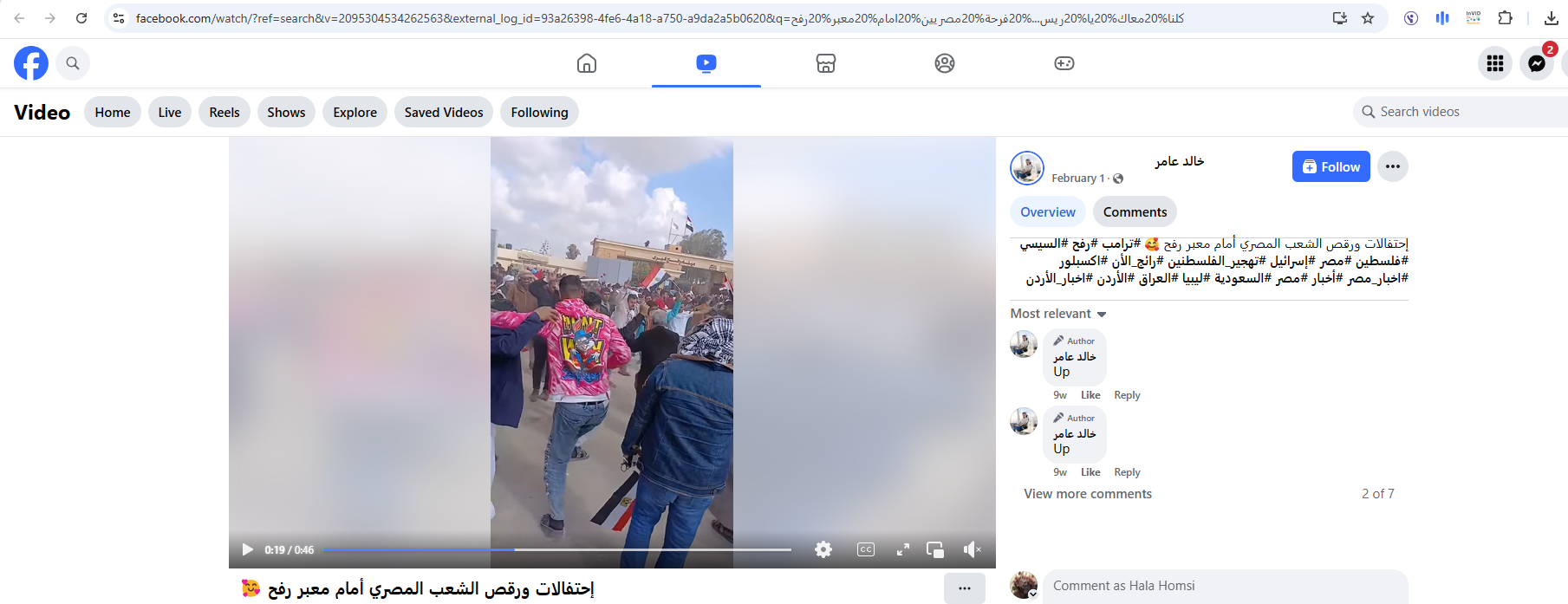 لقطة من الفيديو المنشور في فايسبوك في 1 شباط 2025