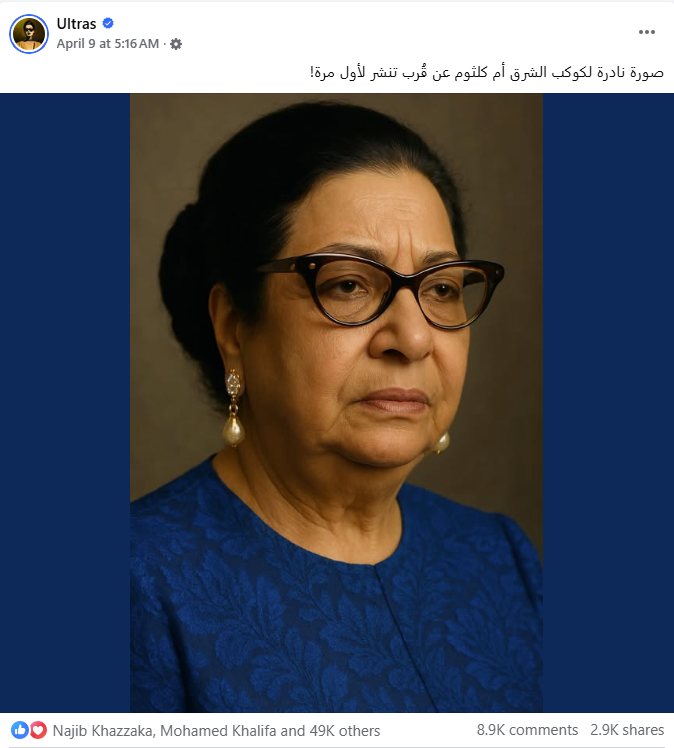 الصورة منشورة في صفحة Ultras في الفايسبوك في 9 نيسان 2025