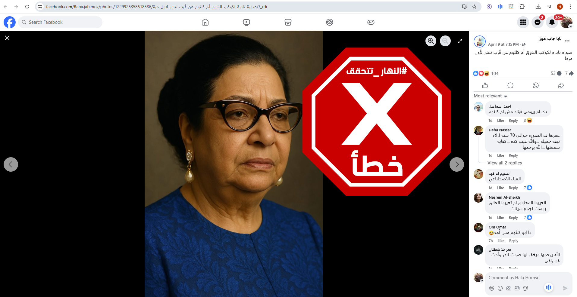 الصورة المتناقلة بالمزاعم الخاطئة (فايسبوك).