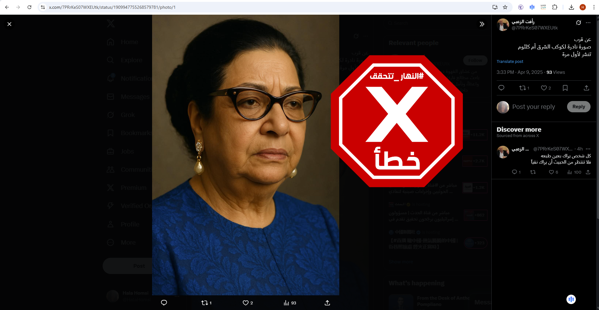 الصورة المتناقلة بالمزاعم الخاطئة (اكس)