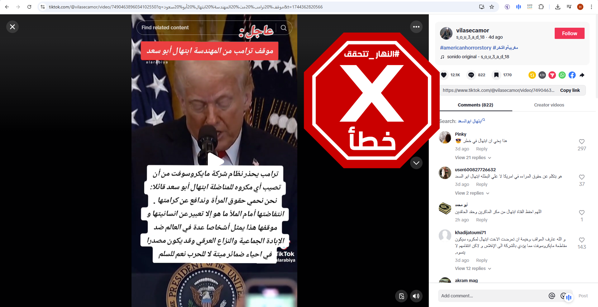 لقطة من الفيديو المتناقل بالمزاعم الخاطئة (تيك توك)