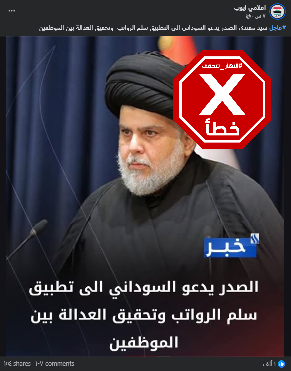الخبر الخاطئ المتناقل (فايسبوك)
