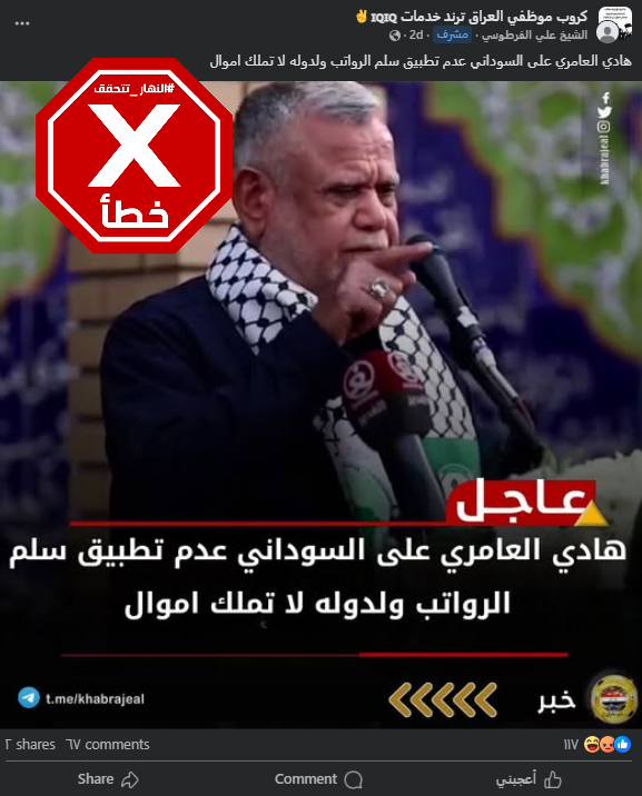 التصريح الخاطئ المتناقل (فايسبوك)
