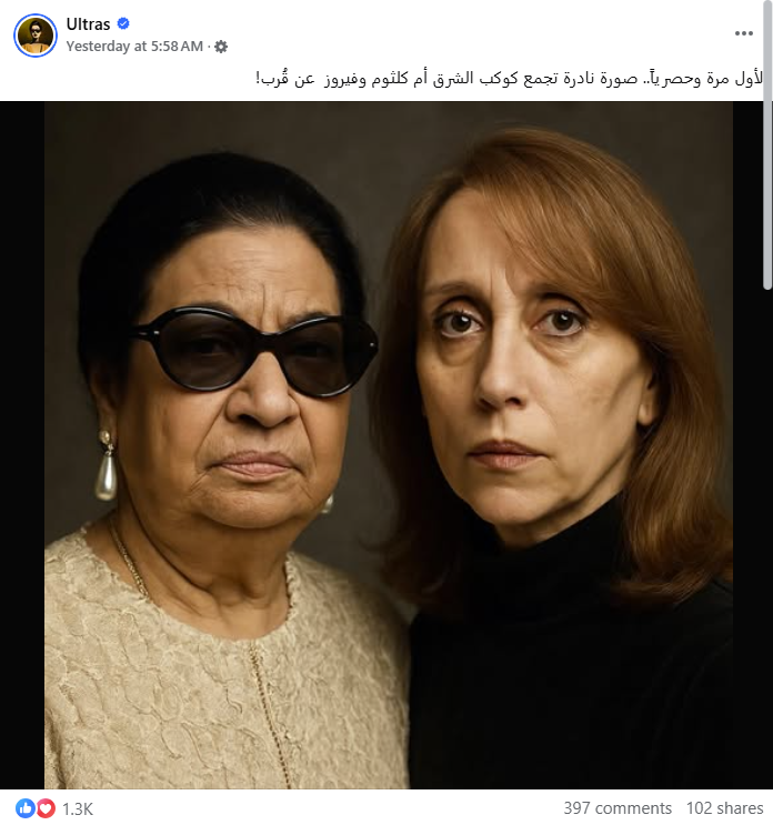 الصورة منشورة في صفحة Ultras في الفايسبوك في 13 نيسان 2025