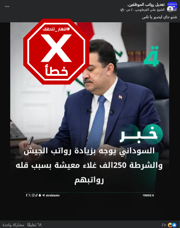 الخبر الخاطئ المتناقل (فايسبوك)