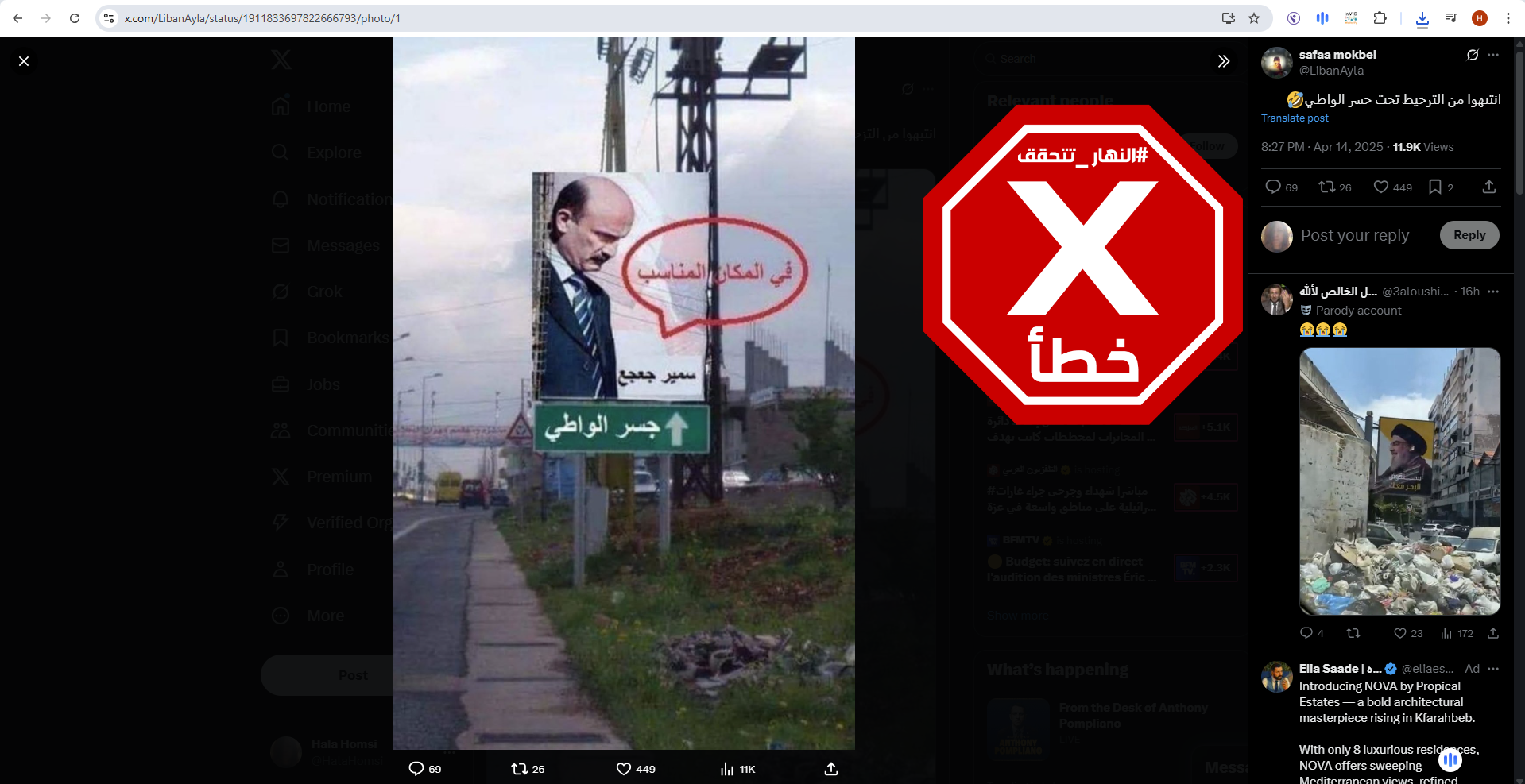 الصورة الزائفة المتناقلة في اكس