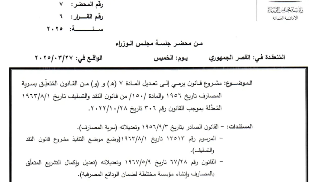 تعديل قانون السرية المصرفية: رضا مصرفي ... والإيجابيات تفوق السلبيات