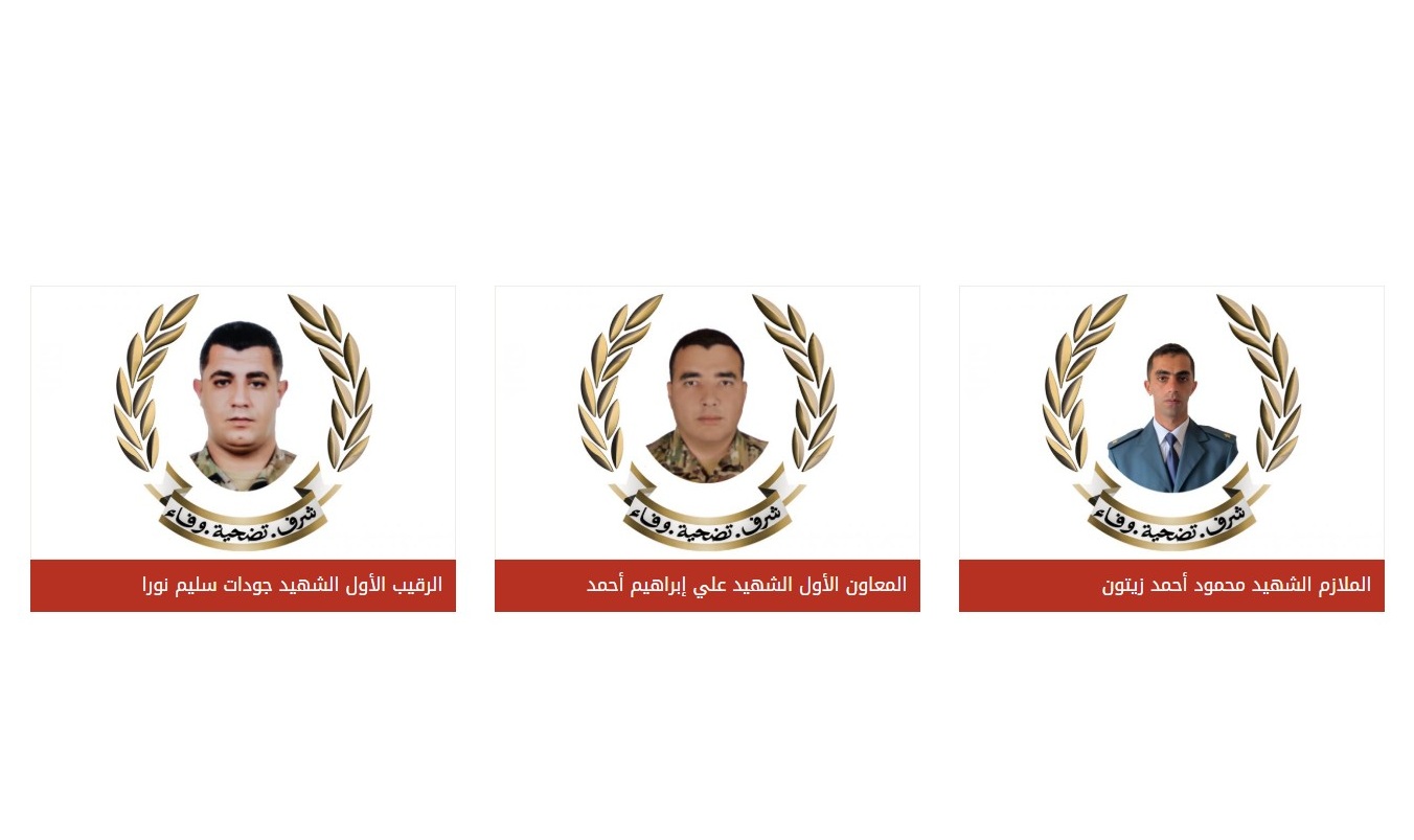 شهداء الجيش (موقع الجيش)