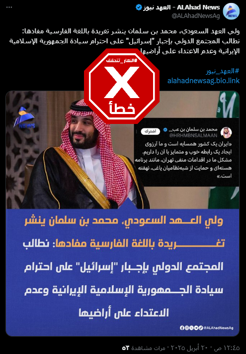 الخبر الخاطئ المتناقل (اكس)