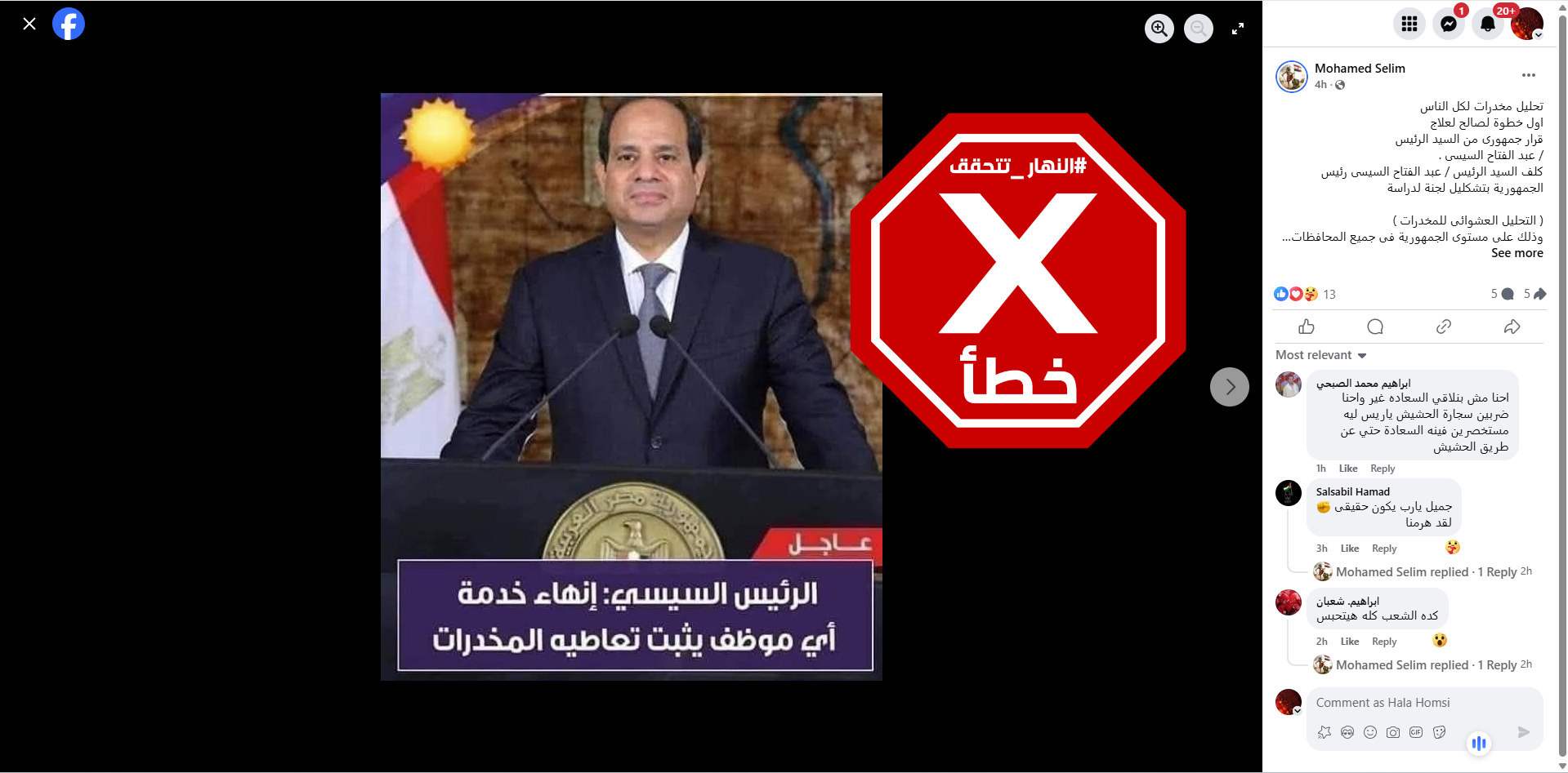 من المنشورات الخاطئة المتناقلة (فايسبوك)