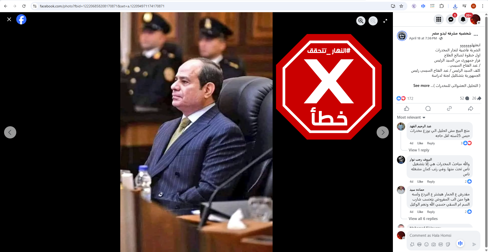 من المنشورات الخاطئة المتناقلة (فايسبوك)