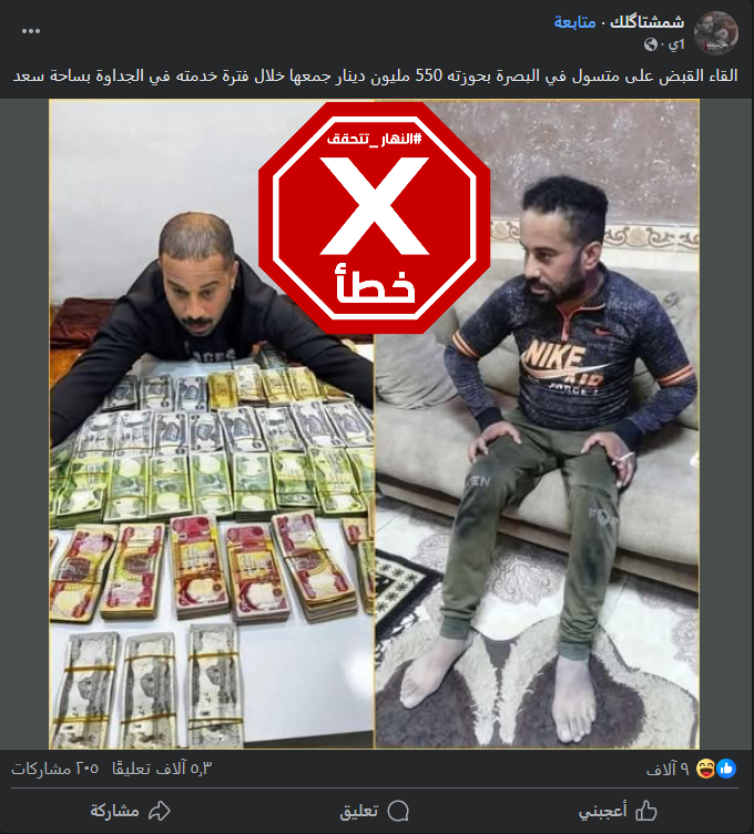 الصورتان المتناقلتان بالمزاعم الخاطئة (فايسبوك)