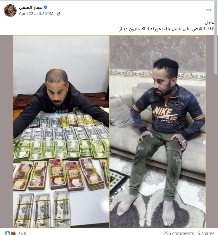 منشور عمار الحلفي (فايسبوك)