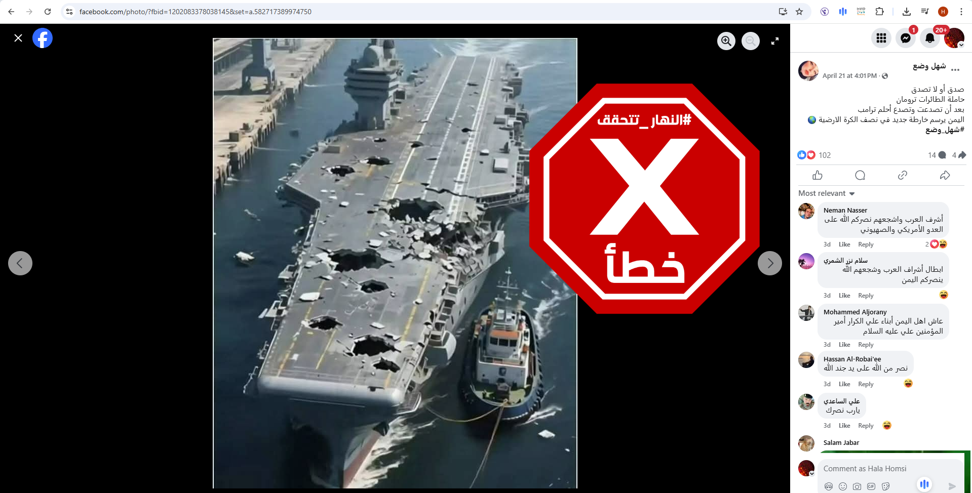 الصورة المتناقلة بالمزاعم الخاطئة (فايسبوك)