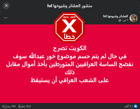 الخبر الخاطئ المتناقل (فايسبوك)