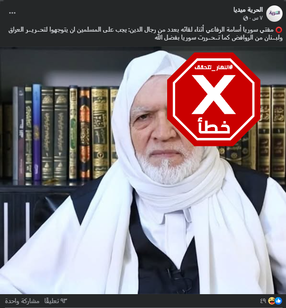 الخبر الخاطئ المتناقل (فايسبوك)