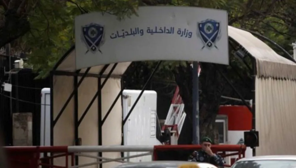 وزارة الداخلية والبلديات.