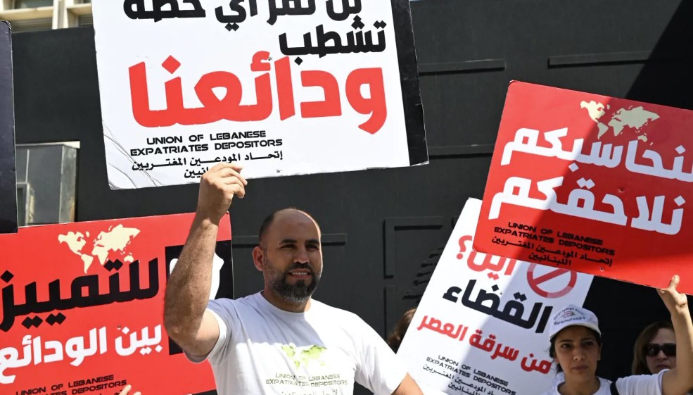 اعتصام أمام مصرف لبنان رفضاً لآلية 