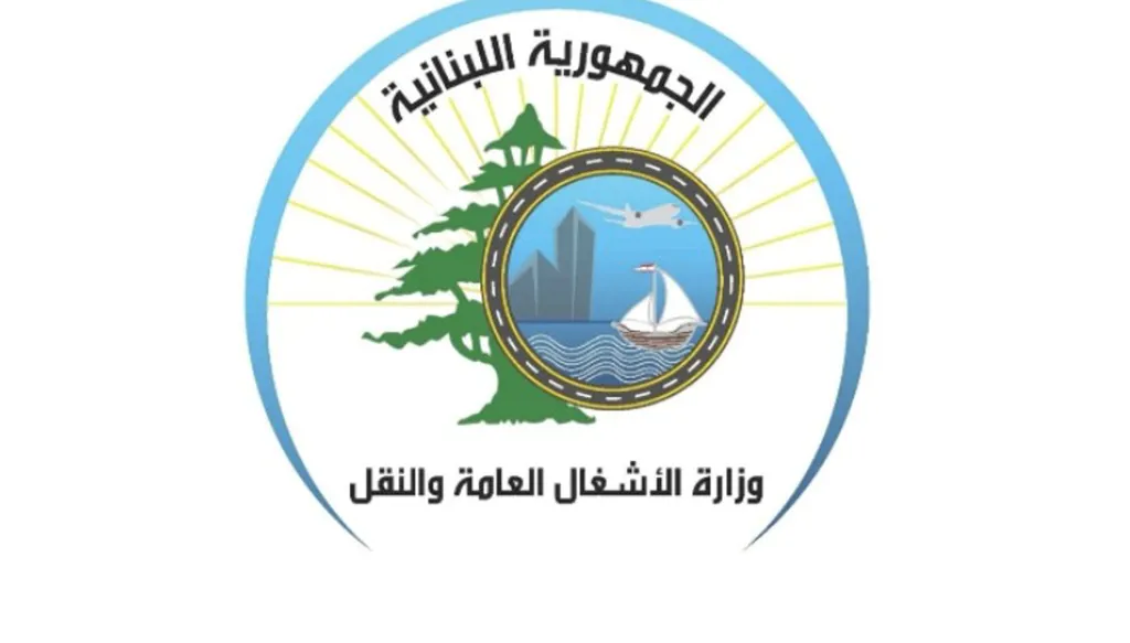 توضيح لوزارة الاشغال حول إدراج شركتين بحريتين ضمن لائحة العقوبات الأميركية