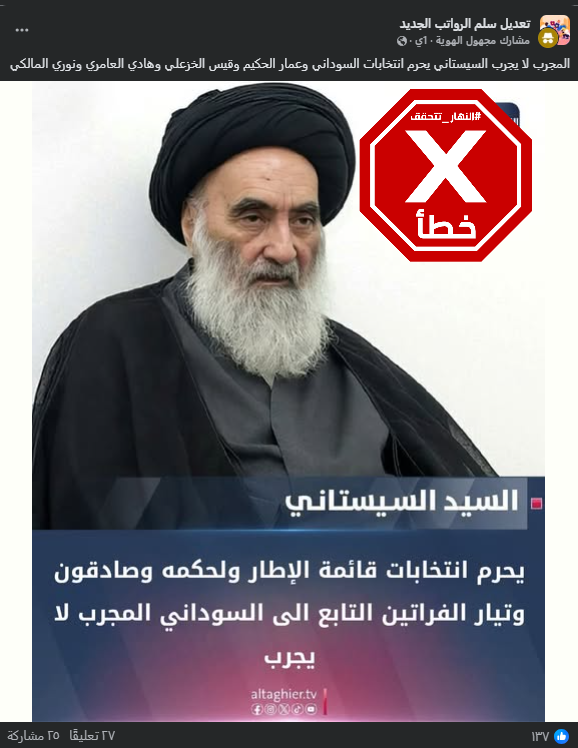 الخبر الزائف المتناقل (فايسبوك)