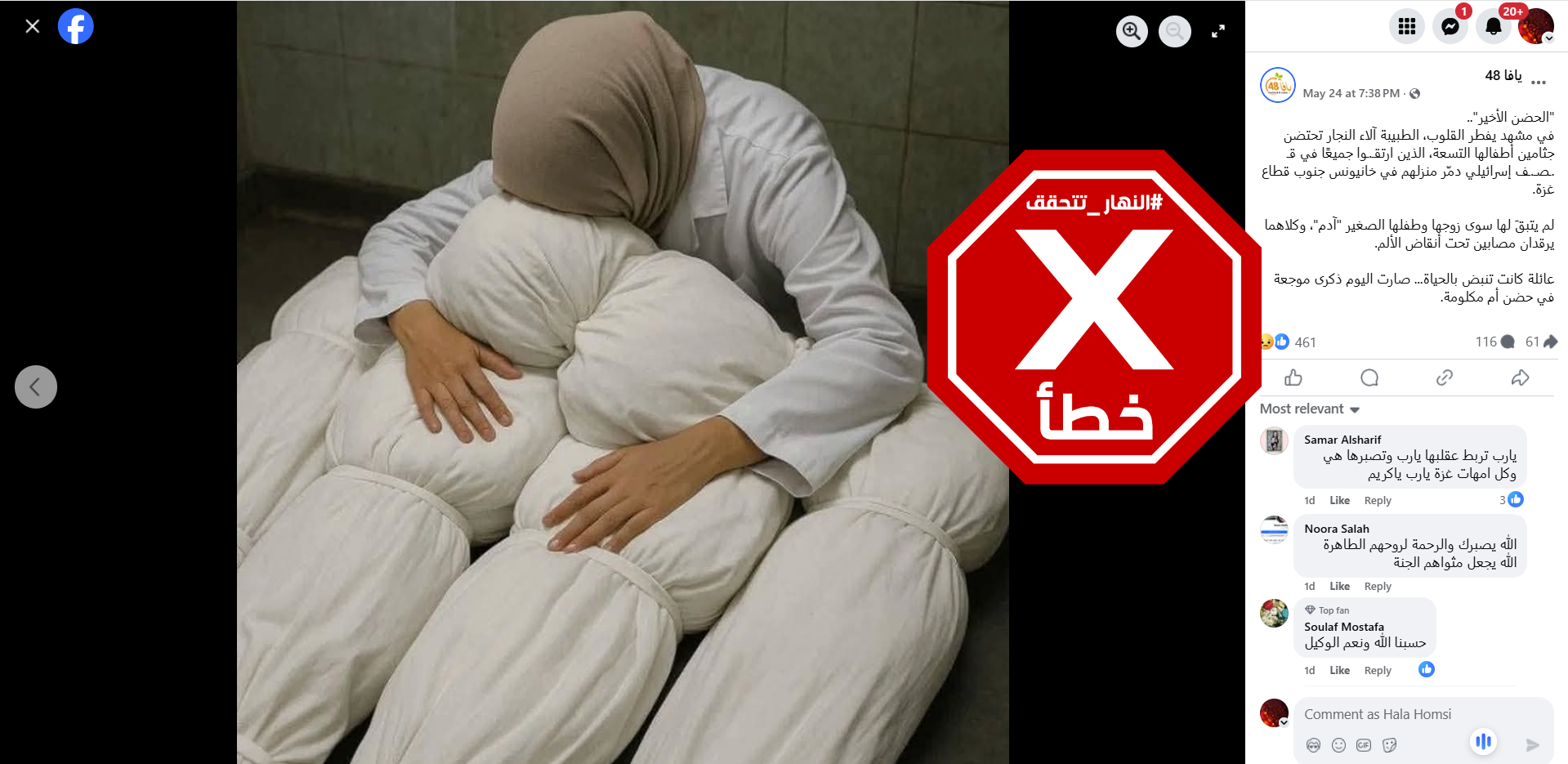 الصورة المتناقلة بالمزاعم الخاطئة (فايسبوك)