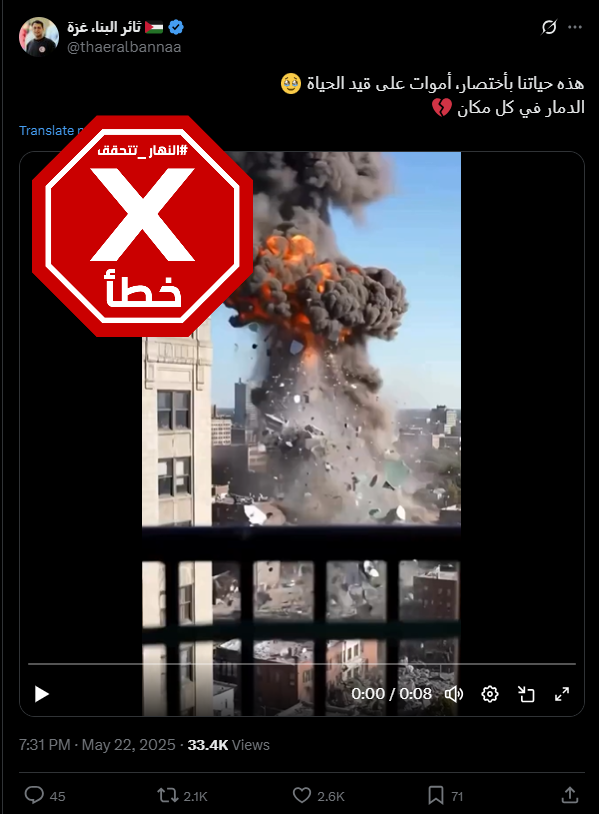 لقطة من الفيديو المتناقل بالمزاعم الخاطئة (اكس)