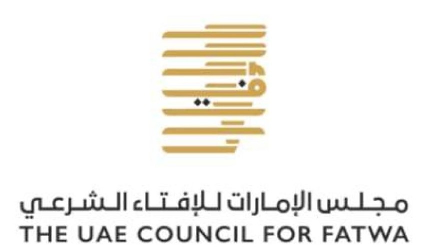 مجلس الإمارات للإفتاء الشرعي (انترنت)