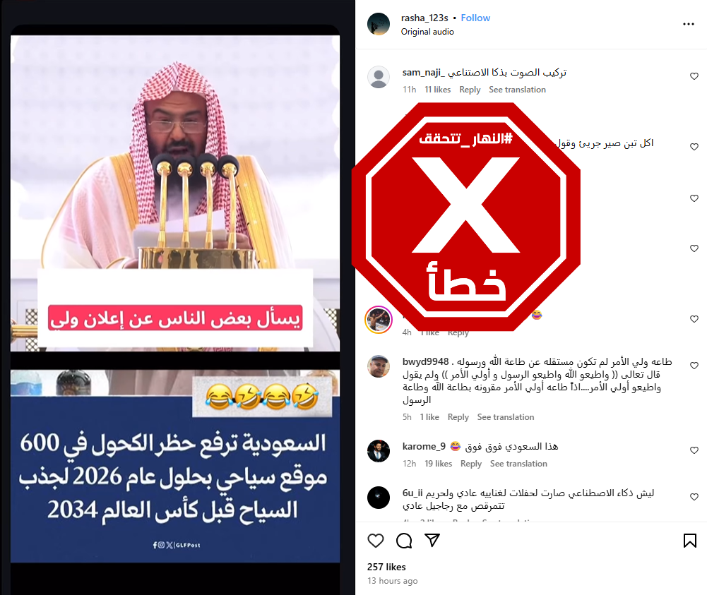 لقطة من الفيديو المتناقل بالمزاعم الخاطئة (انستغرام)