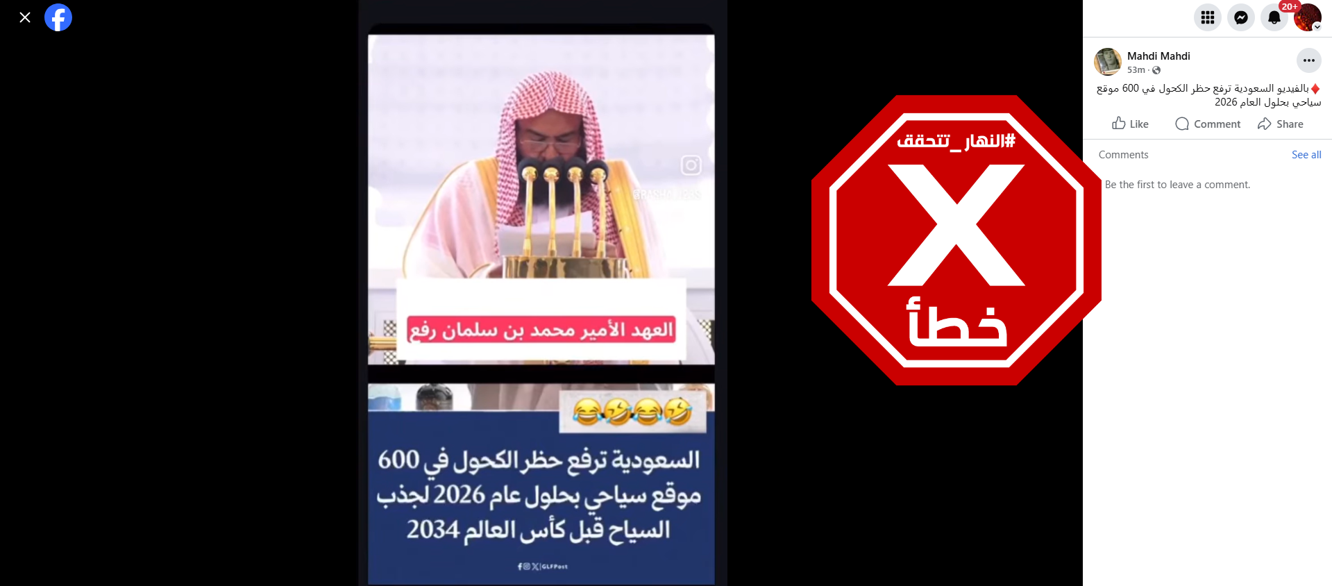 لقطة من الفيديو المتناقل بالمزاعم الخاطئة (فايسبوك)