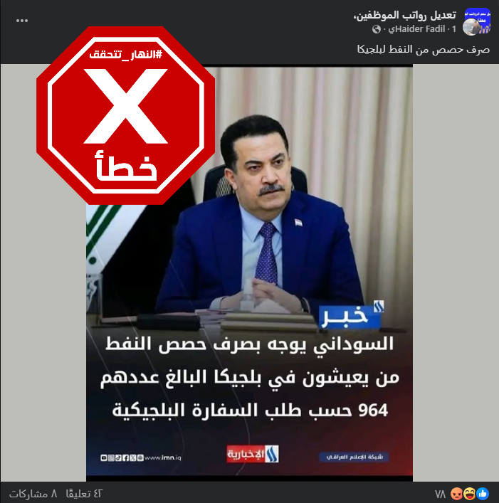 الخبر الخاطئ المتناقل (فايسبوك)