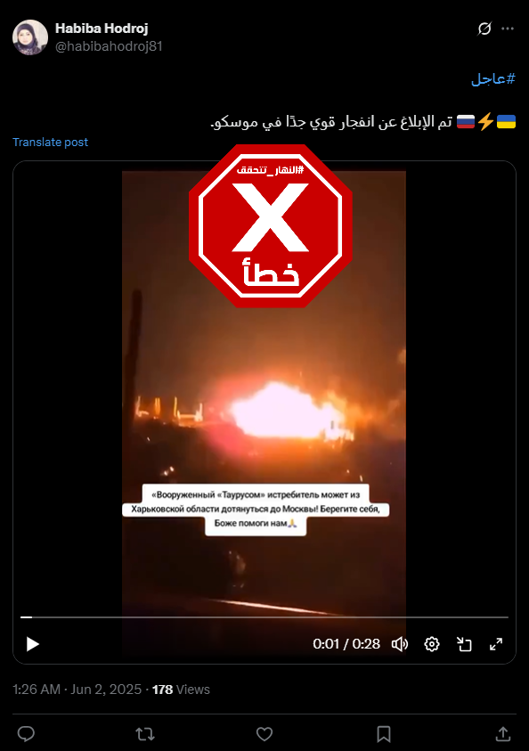 لقطة من الفيديو المتناقل بالمزاعم الخاطئة (اكس)