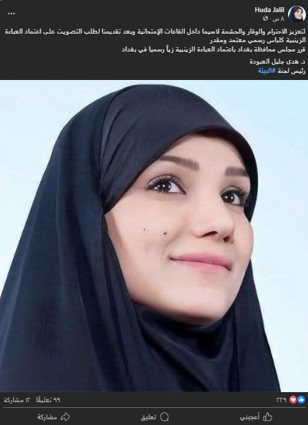 لقطة شاشة لمنشور  رئيسة لجنة البيئة هدى جليل (فايسبوك)