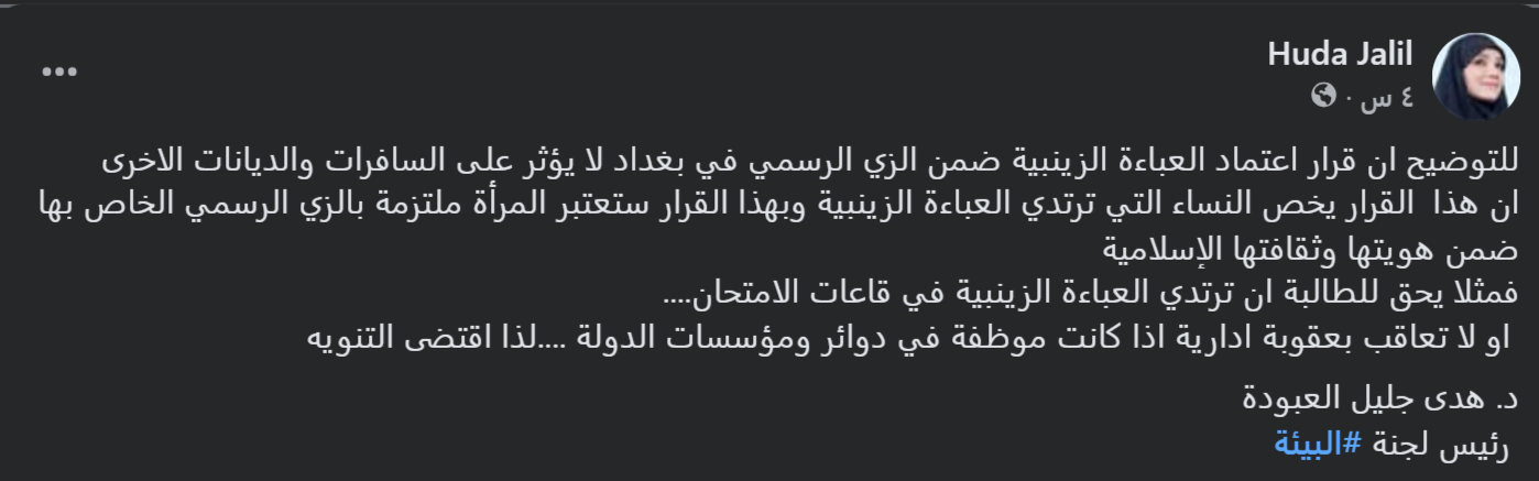   لقطة شاشة لتوضيح رئيس لجنة البيئة هدى جليل (فايسبوك)