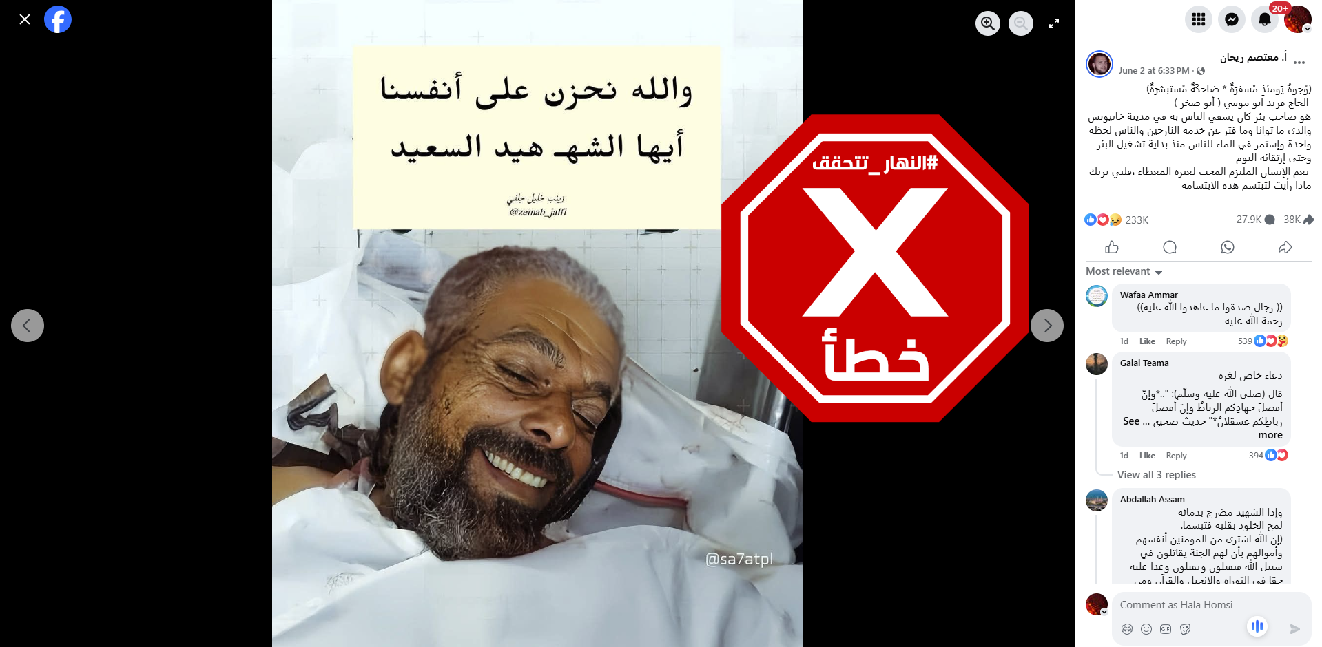 الصورة المتناقلة بالمزاعم الخاطئة (فايسبوك)