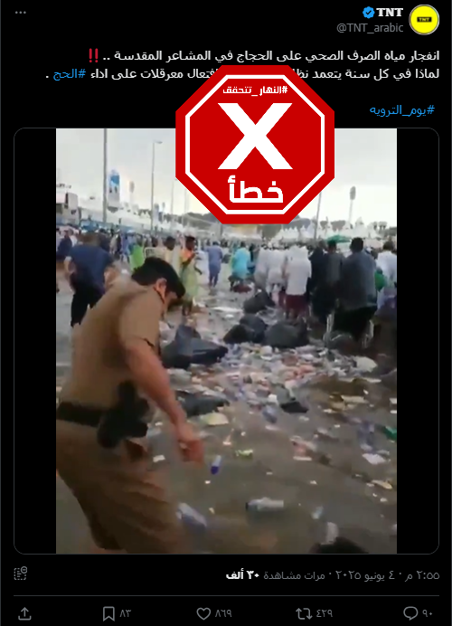 لقطة من الفيديو المتناقل بالمزاعم الخاطئة (اكس)