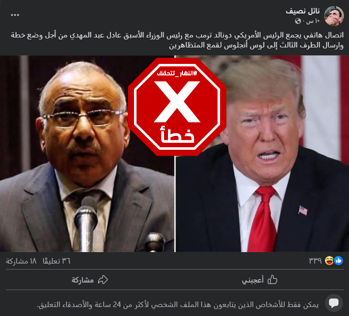 الخبر الخاطئ المتناقل (فايسبوك) 