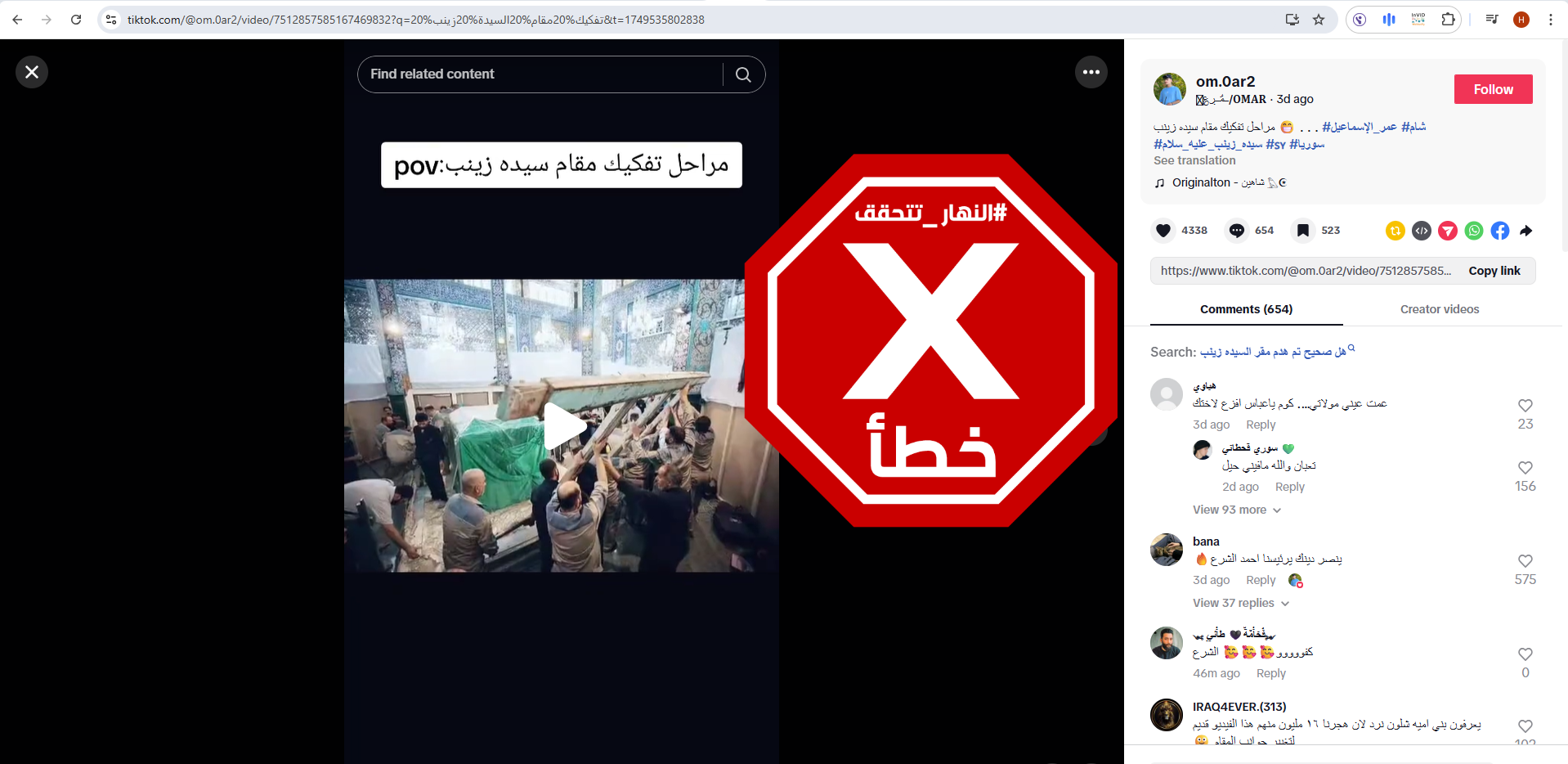 من الصور المتناقلة بالمزاعم الخاطئة (تيك توك)