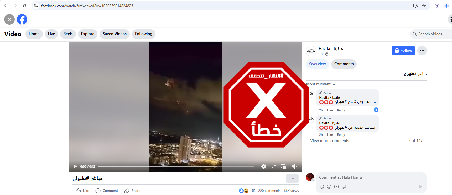 لقطة من الفيديو المتناقل بالمزاعم الخاطئة (فايسبوك)