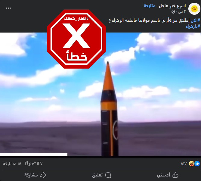 لقطة من الفيديو المتناقل بالمزاعم الخاطئة (فايسبوك)