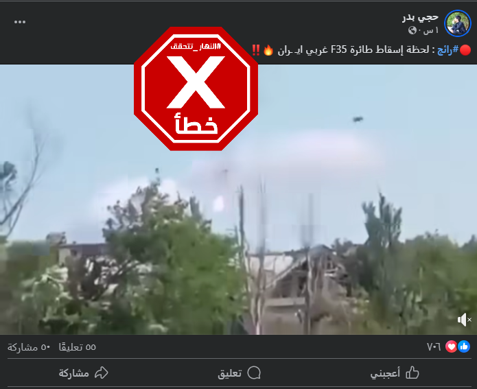 لقطة من الفيديو المتناقل بالمزاعم الخاطئة (فايسبوك)