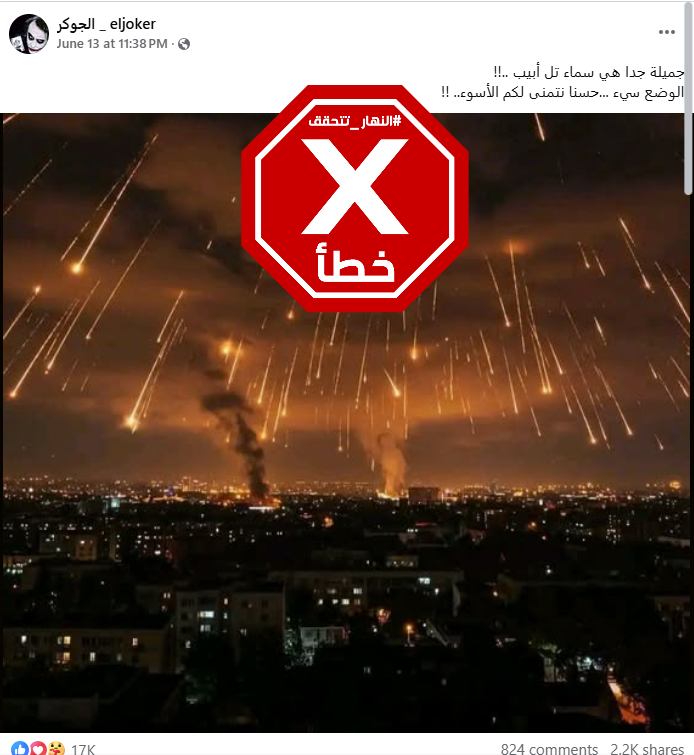 الصورة المتناقلة بالمزاعم الخاطئة (فايسبوك)