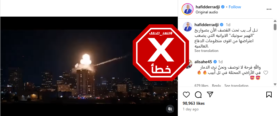 لقطة من الفيديو المتناقل بالمزاعم الخاطئة (انستغرام)