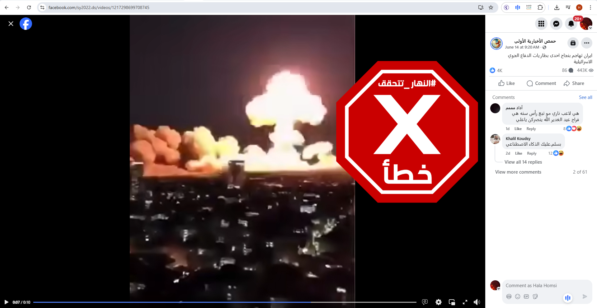 لقطة من الفيديو المتناقل بالمزاعم الخاطئة (فايسبوك)