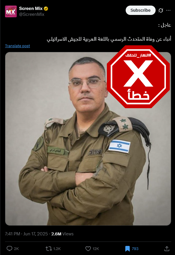 الخبر الخاطئ المتناقل (اكس)