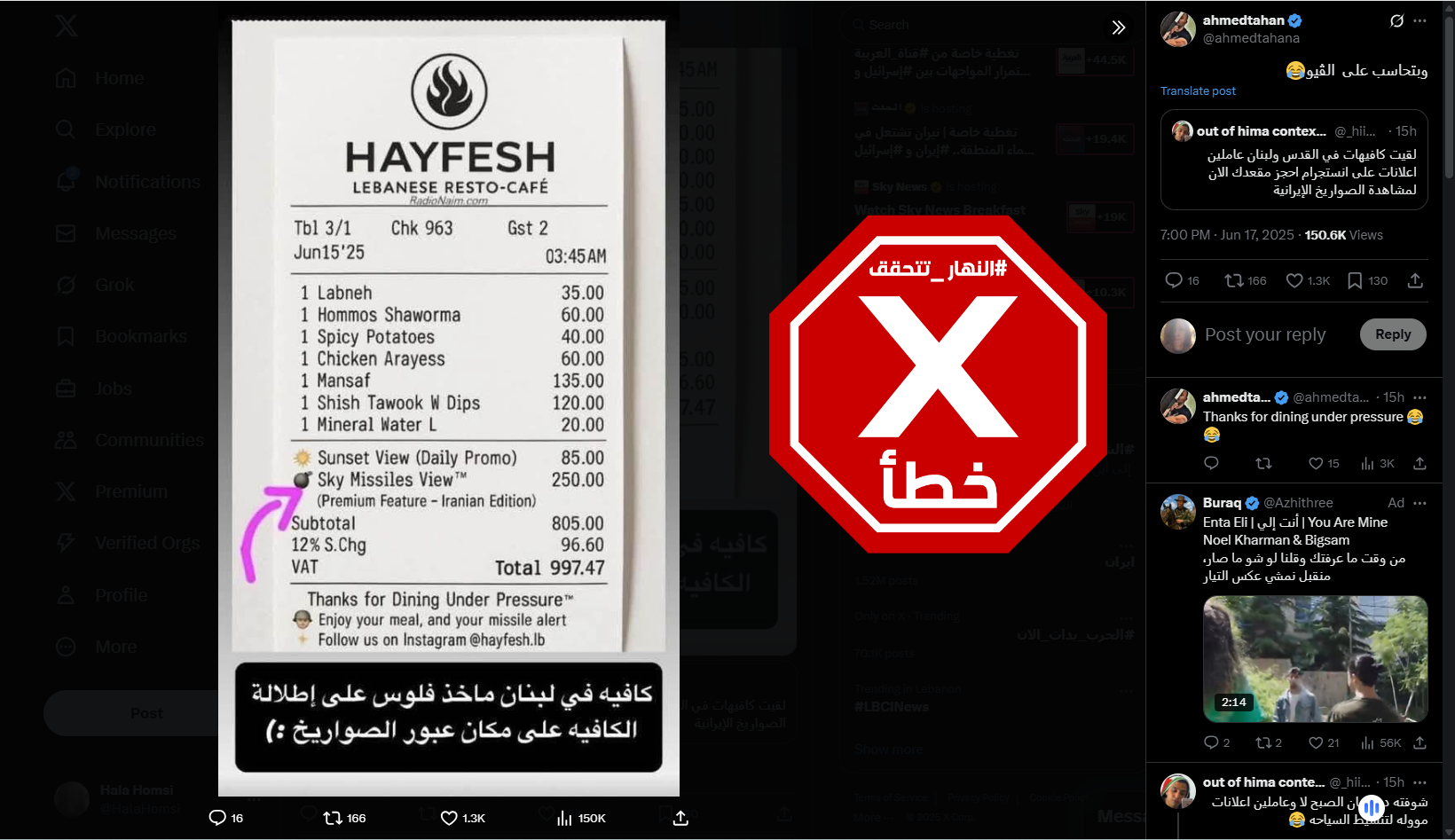 الفاتورة المختلقة المتناقلة (اكس)