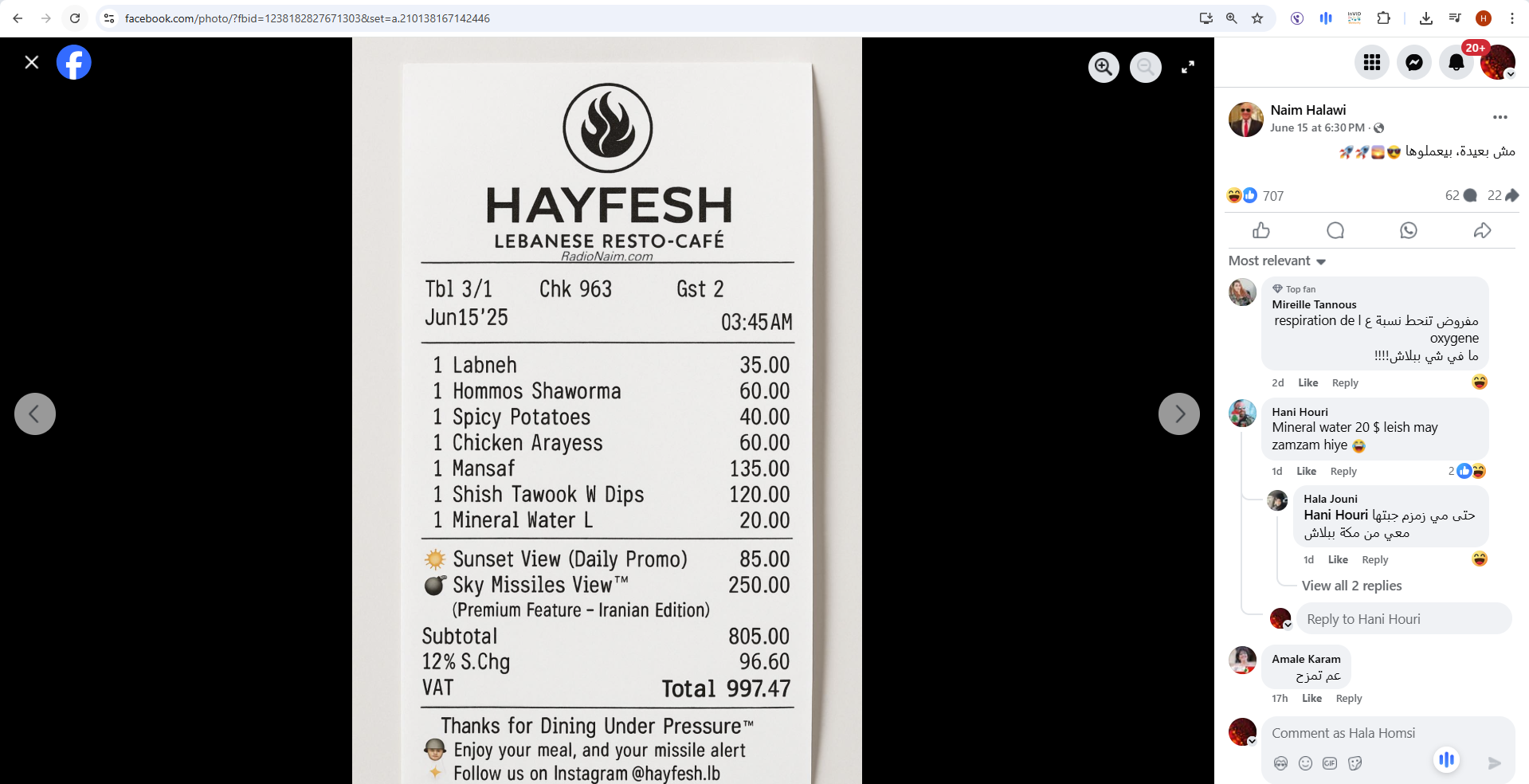 الفاتورة منشورة في صفحة نعيم حلاوي في الفايسبوك في 15 حزيران 2025